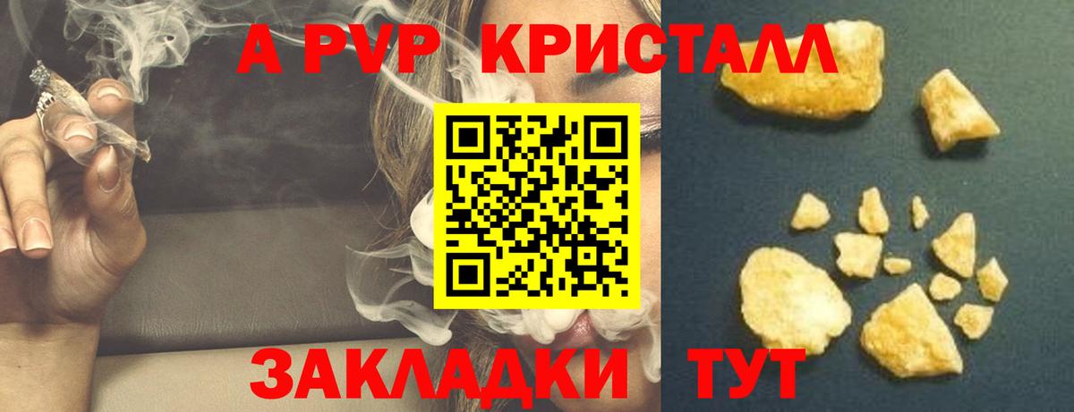 A-PVP Соль Десногорск