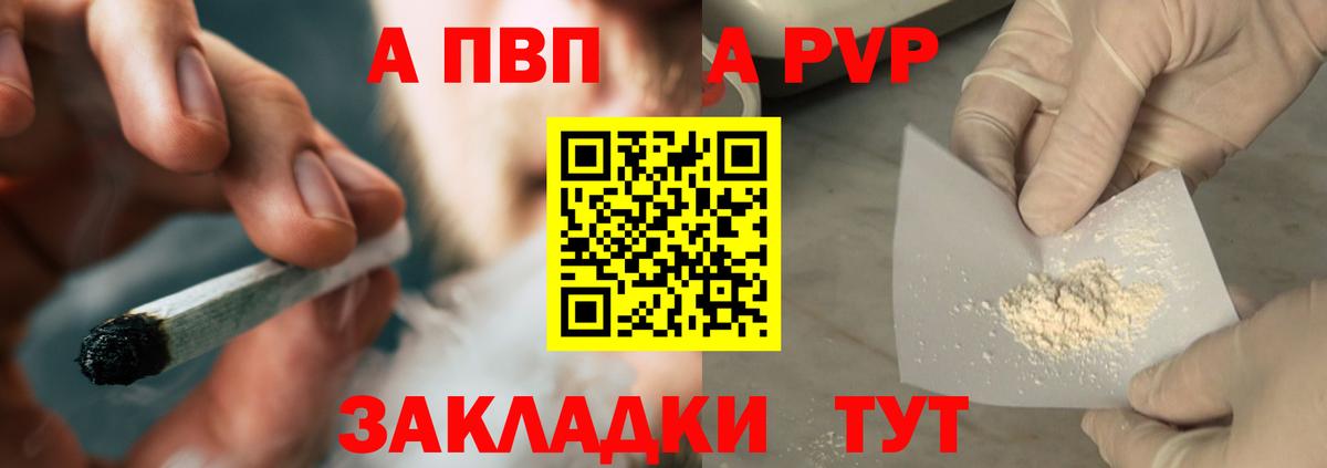 А ПВП Соль  A PVP крисы CK  Вход с VPN  наркотики  Десногорск 