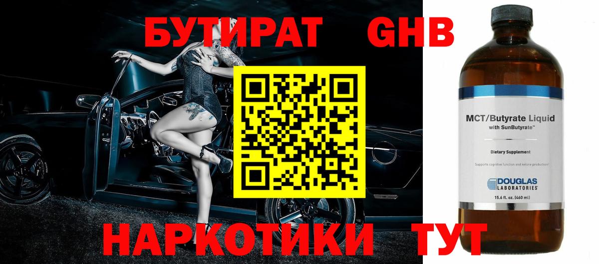 Бутират 99%  БУТИРАТ  Десногорск  Вход с VPN 