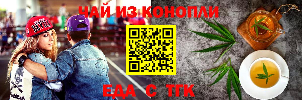 Еда ТГК конопля  Вход с VPN  Десногорск 