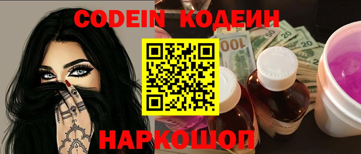 Кодеиновый сироп Lean Purple Drank Десногорск
