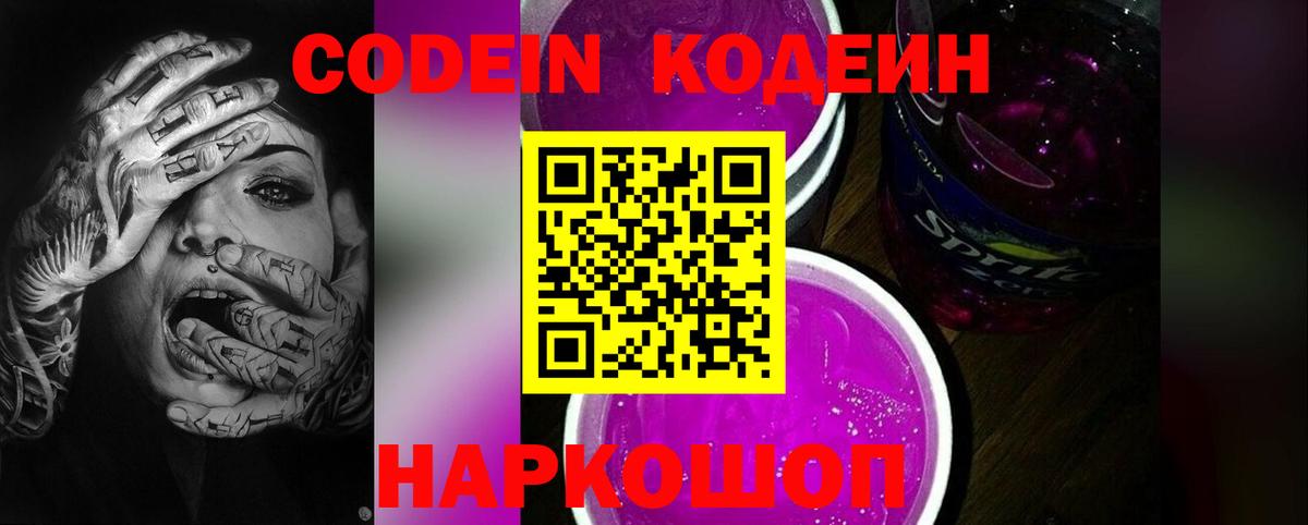 Codein напиток Lean (лин)  Кодеин напиток Lean (лин)  Вход с VPN  Десногорск 