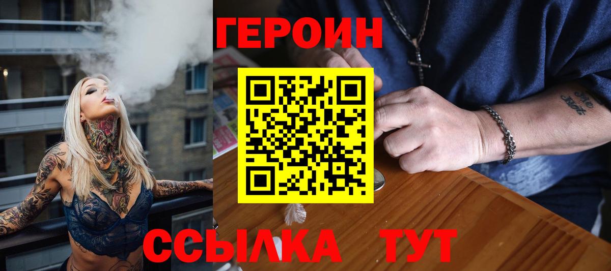ГЕРОИН хмурый Десногорск