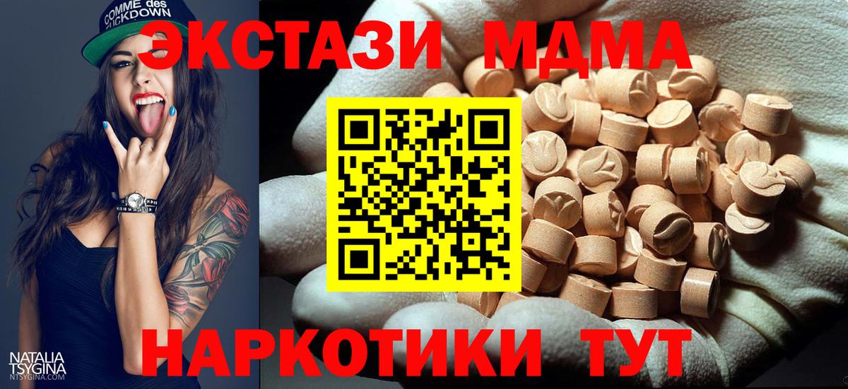 МДМА Molly  Вход с VPN  Десногорск  MDMA кристаллы 